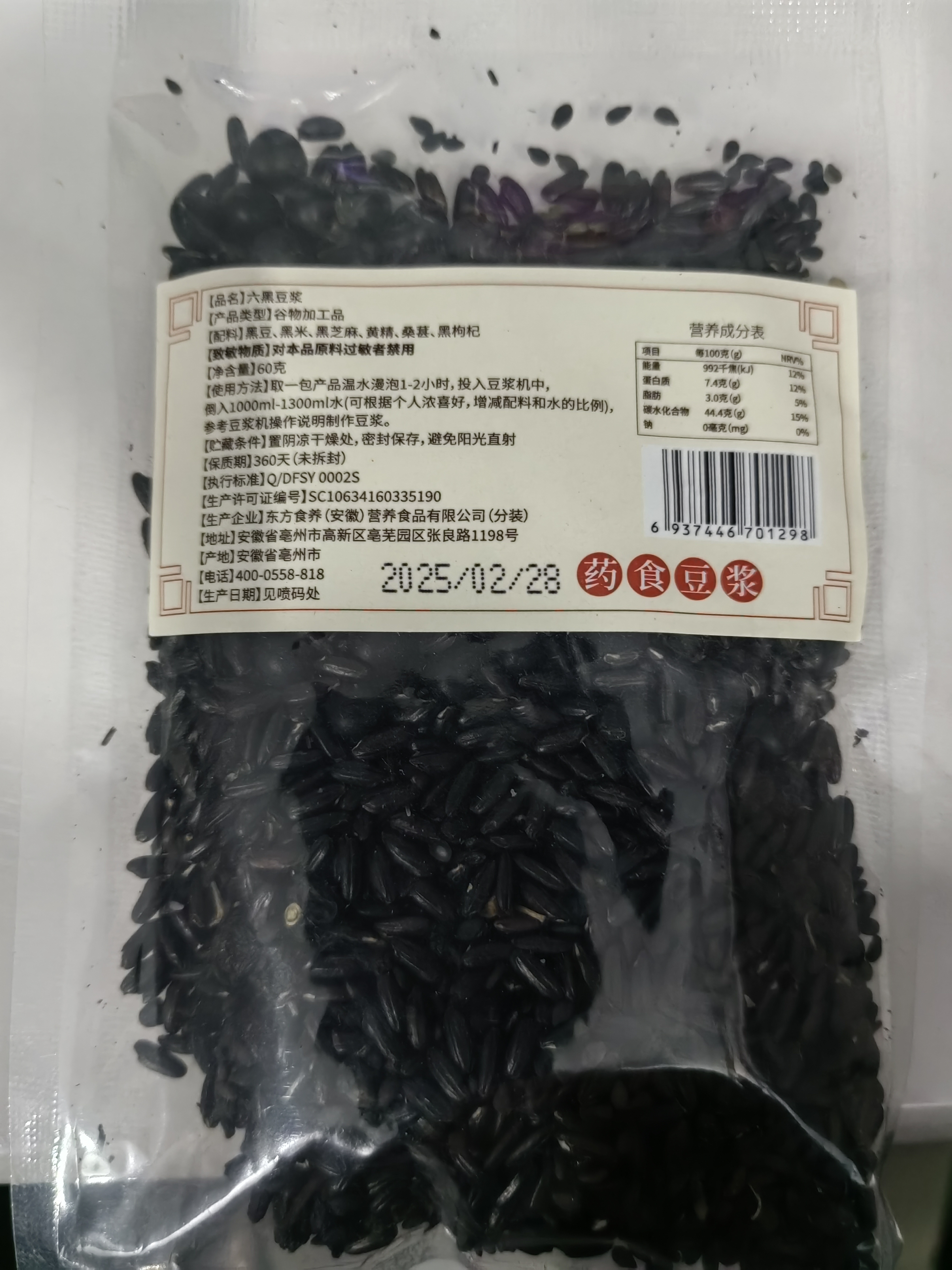 药食豆浆类-六黑豆浆