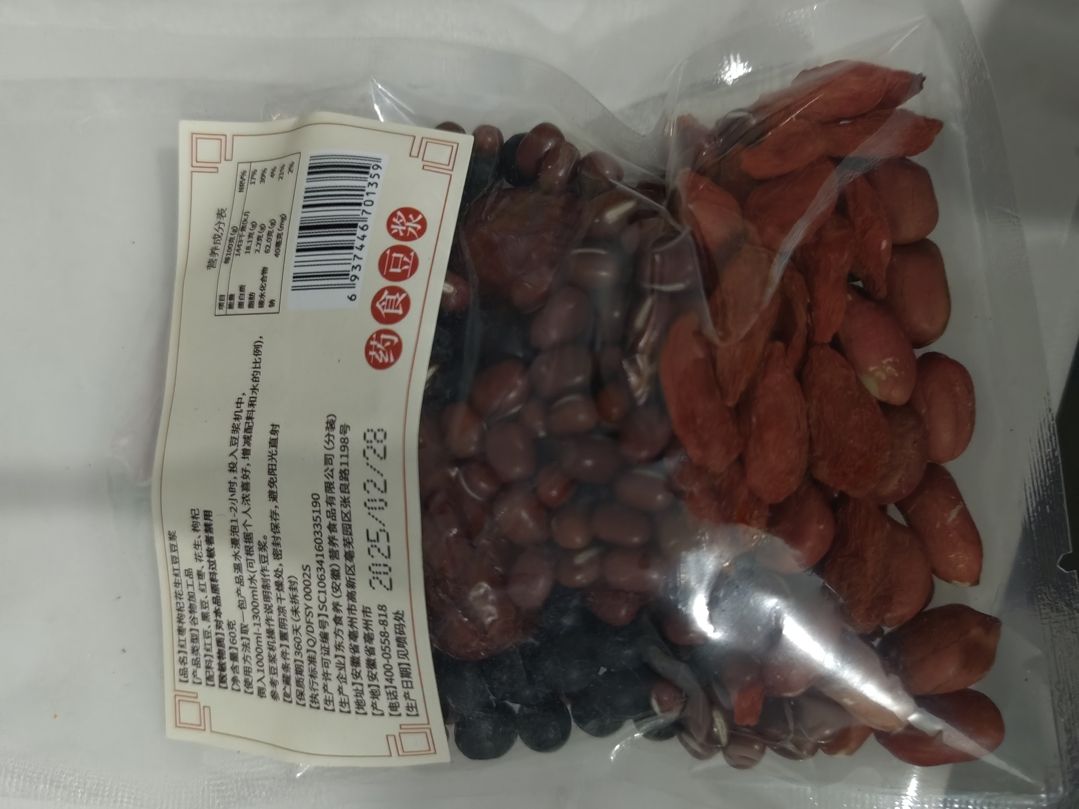 药食豆浆类-红枣枸杞花生红豆