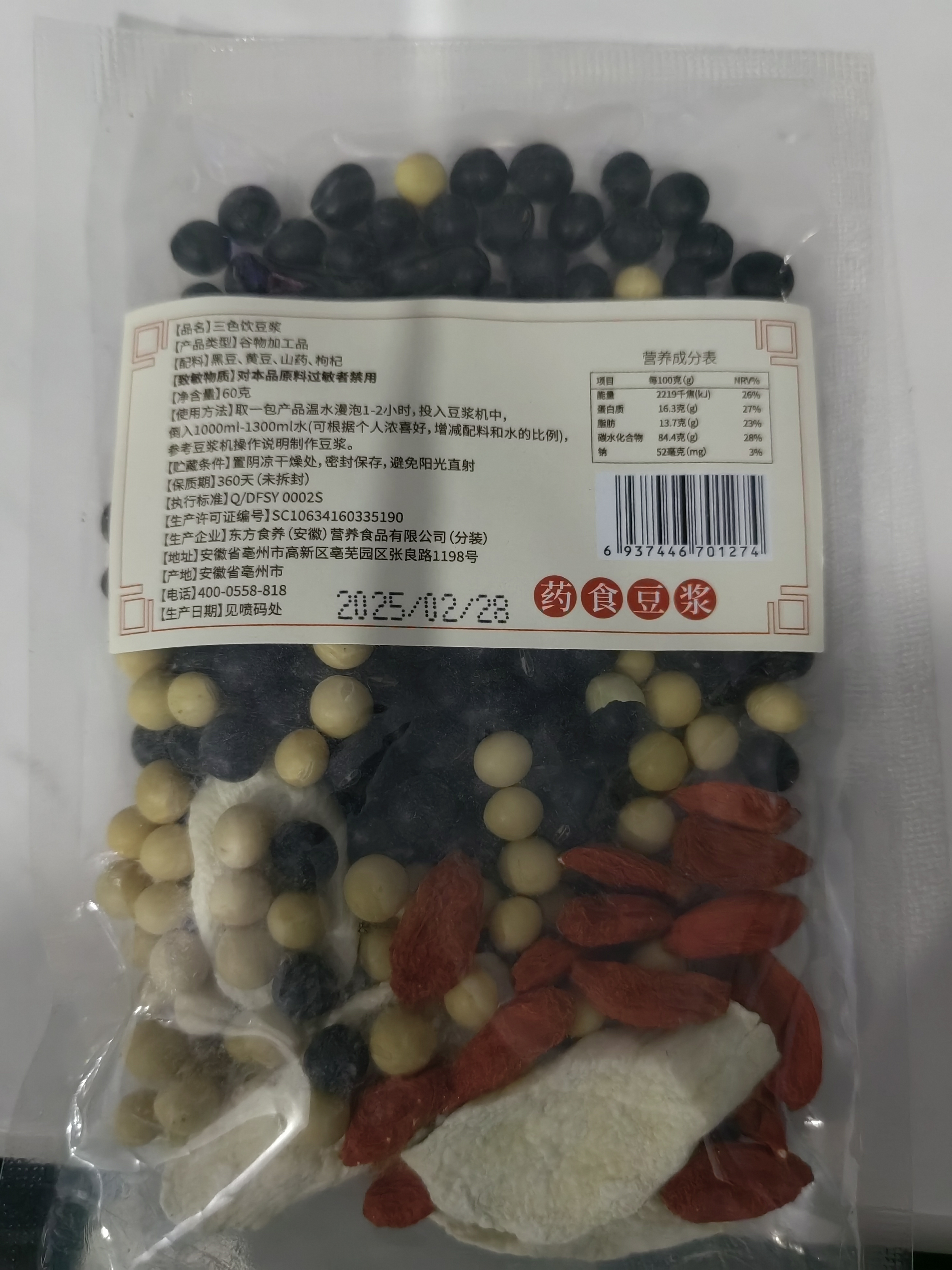 药食豆浆类-三色饮豆浆