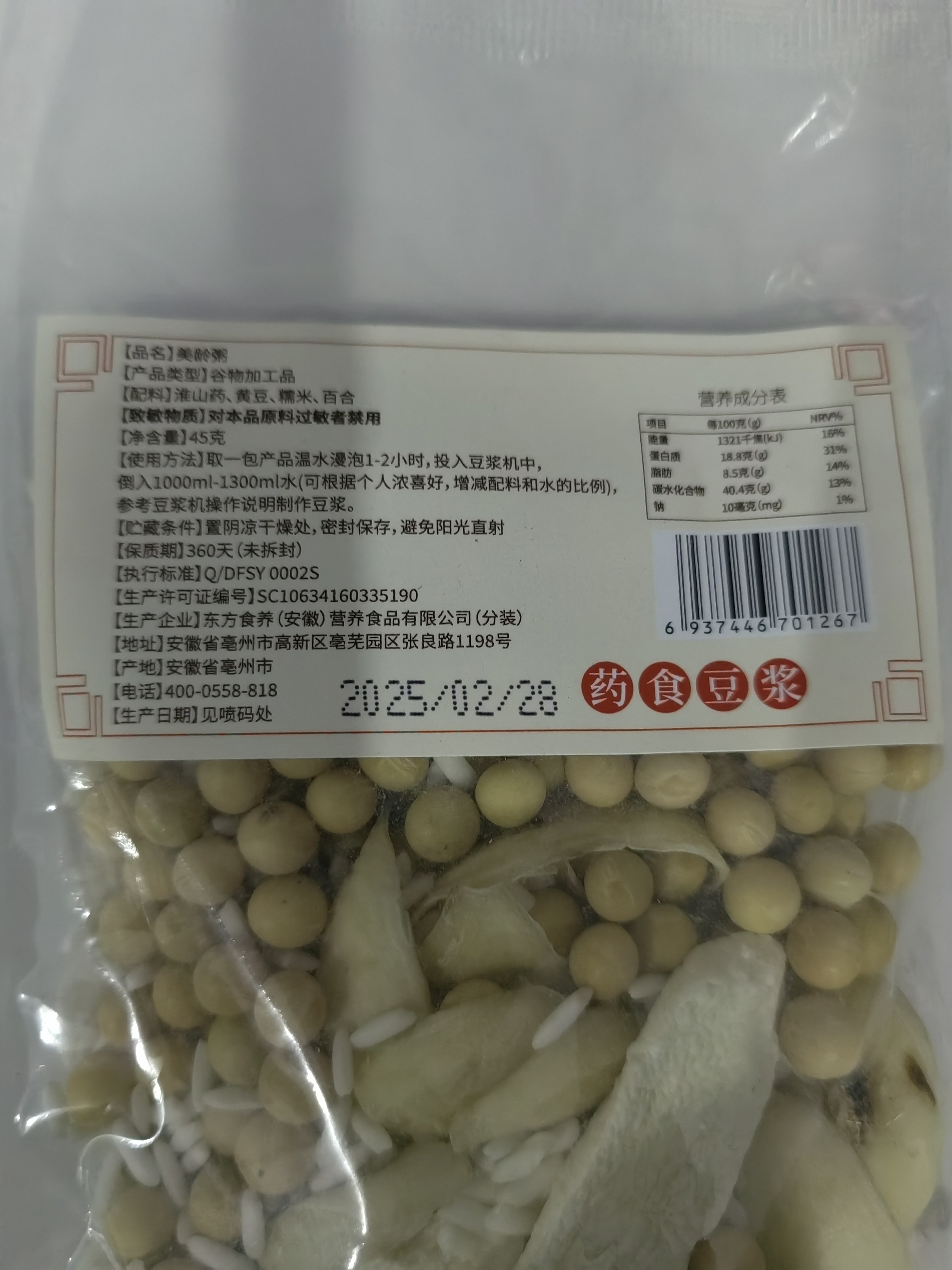 药食豆浆类-美龄粥