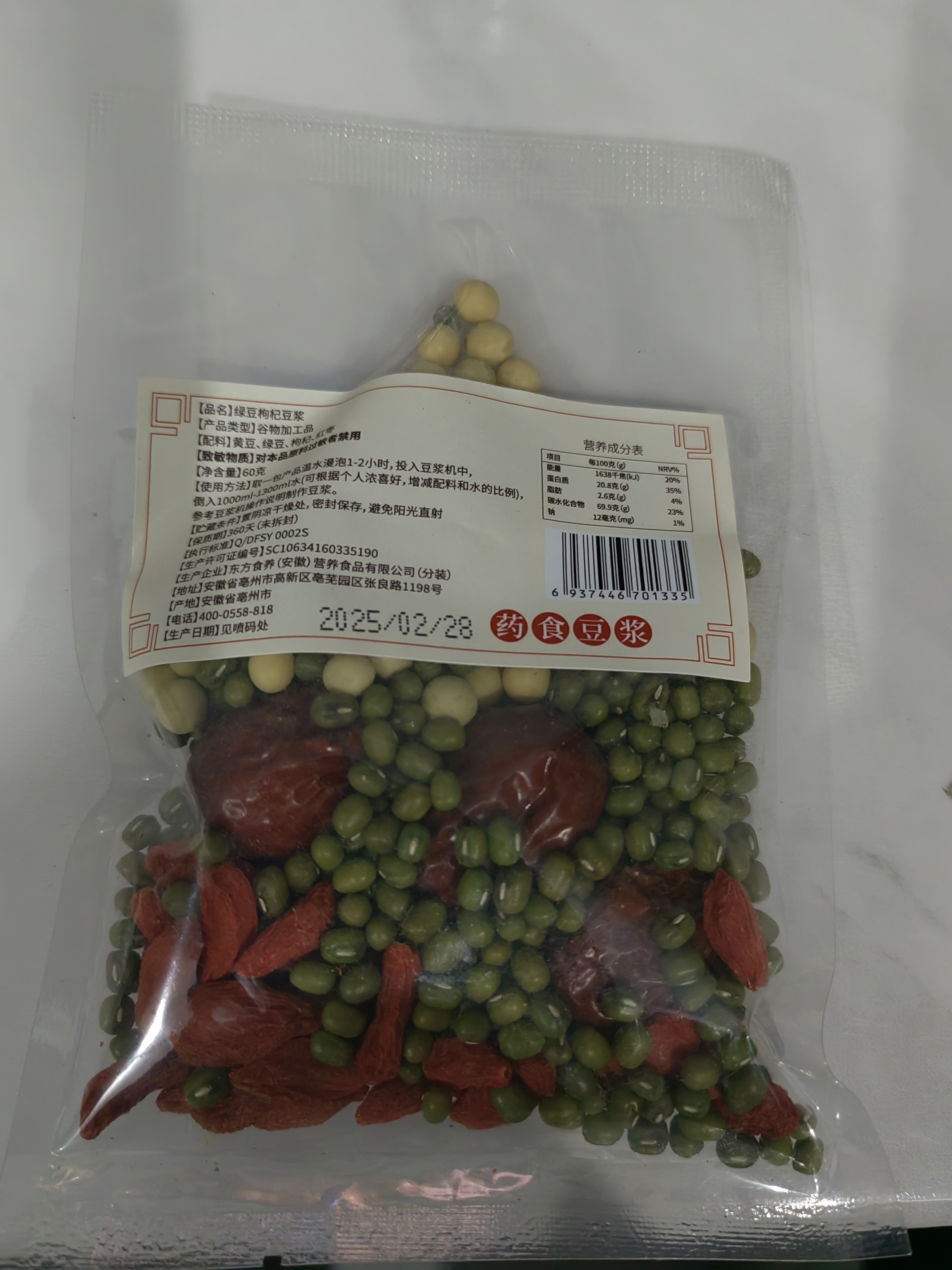 药食豆浆类-绿豆枸杞豆浆