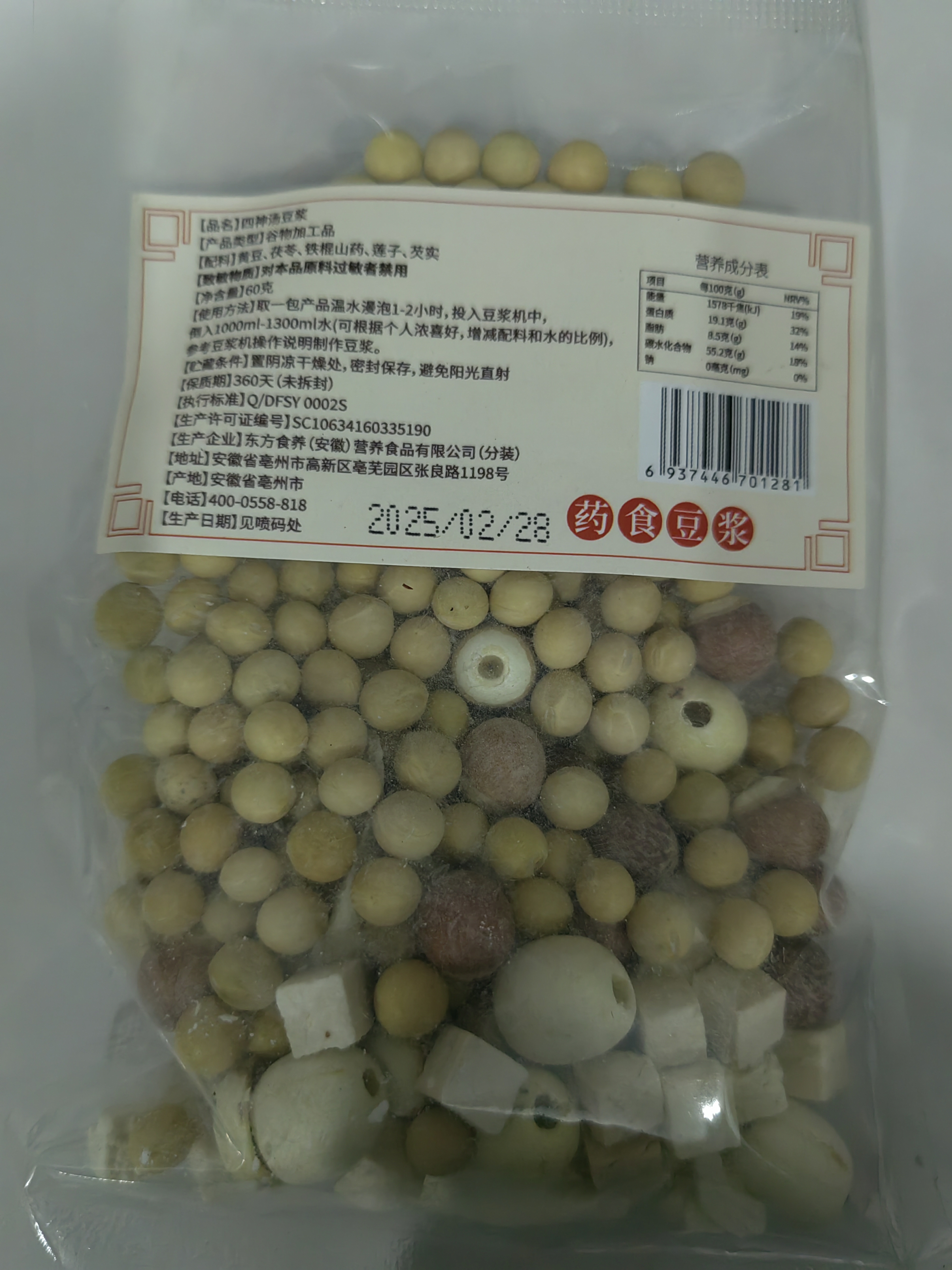 药食豆浆类-四神汤